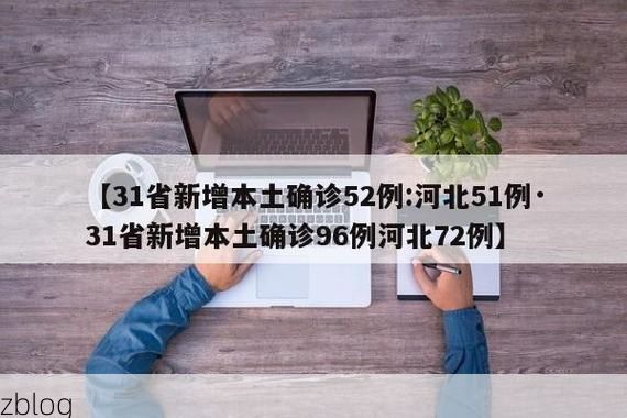 31省区市新增12例本土确诊, 栖霞市疫情最新消息