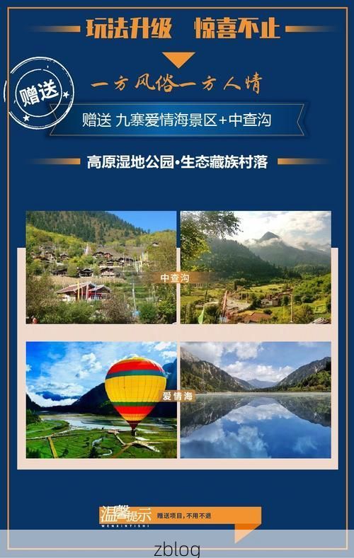 九寨沟新增1例无症状感染者  九寨沟县疫情防控最新通报