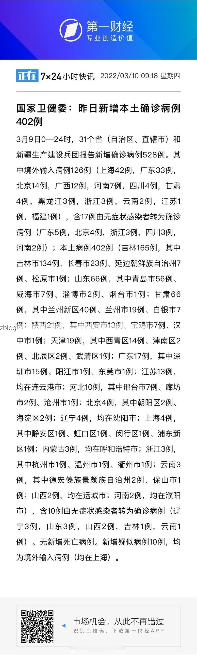 31省新增本土12例(31省新增本土9例)，巴彦疫情引关注