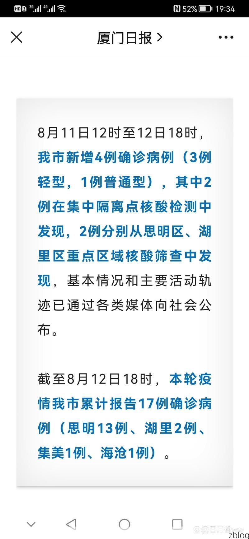 2022年8月18日厦门新增确诊病例情况