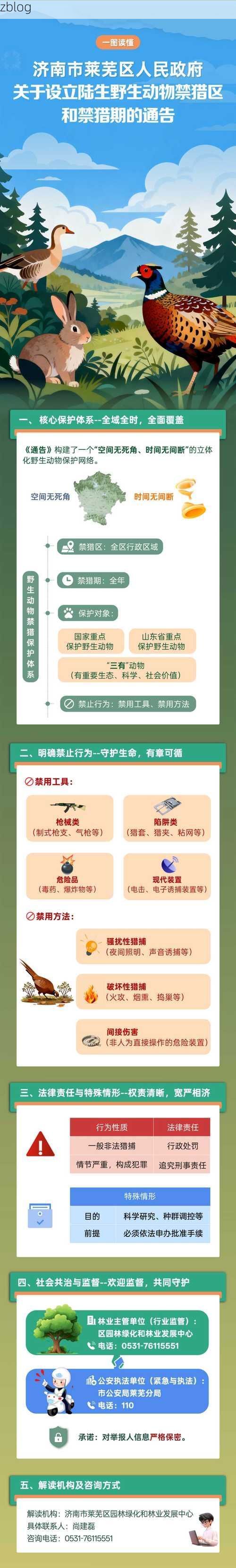 山城屏障与零感染愿景：山亭区的地理防疫逻辑