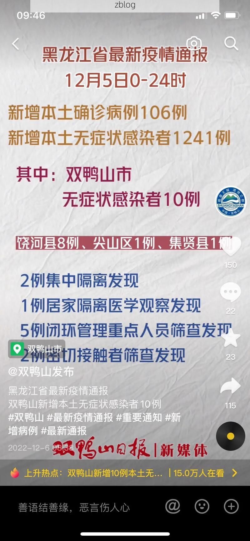 【31省新增本土12例，廊坊市市辖区疫情最新消息】