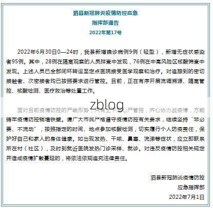 【雷波县新增1例无症状感染者  雷波县疫情防控最新通报】