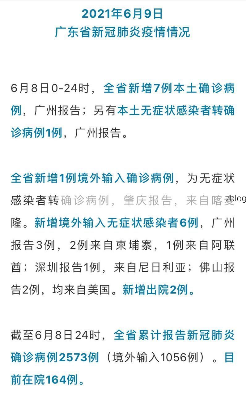 【31省新增本土9例(31省新增本土12例)，广宁县疫情引关注】