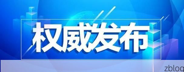 31省新增本土12例(31省新增本土0例)，滦县突发疫情引关注