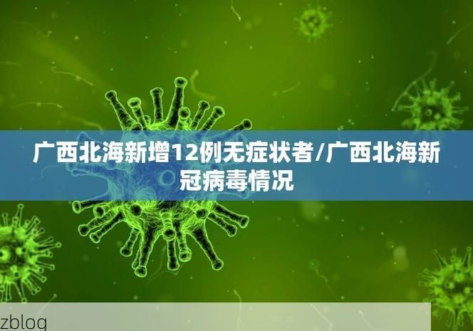 31省新增本土12例(31省新增确诊38例)_6460