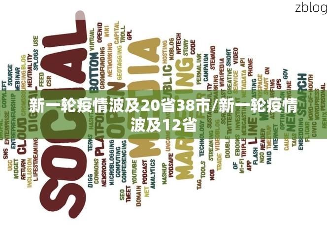 31省新增本土12例，普陀区疫情最新消息