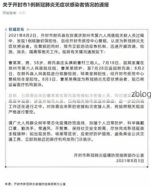 政和县新增1例无症状感染者  政和县疫情防控最新通报_55978