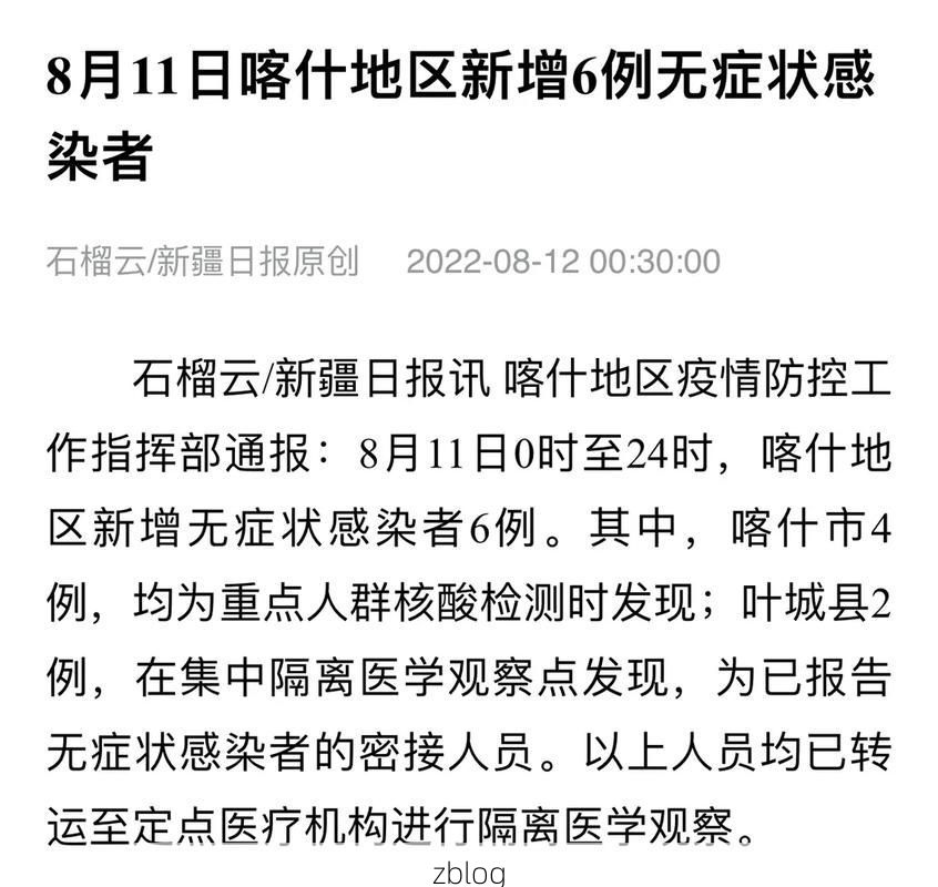 31省新增本土12例(31省新增本土12例)，喀什疫情引关注