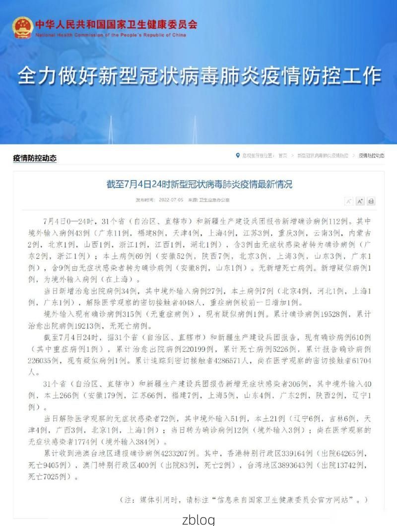 2022年7月4日滁州市新增确诊病例情况