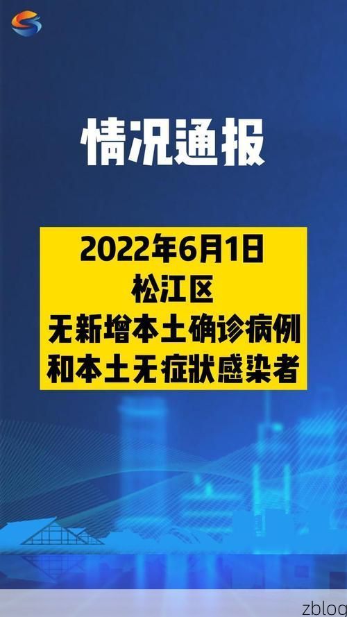 松江区新增1例无症状感染者  松江区疫情防控最新通报_6154