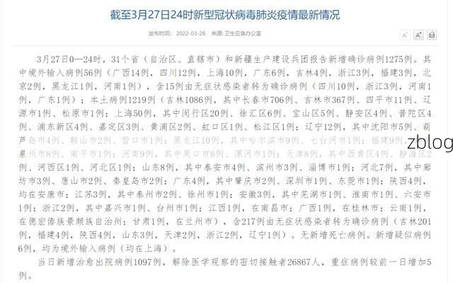 31省新增本土12例(31省新增本土9例)，绥中疫情再起波澜！