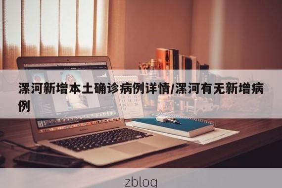 2022年3月25日漯河新增确诊病例情况