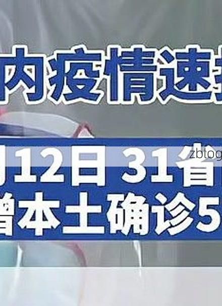 31省新增本土12例(31省新增确诊45例)，博罗疫情引关注！