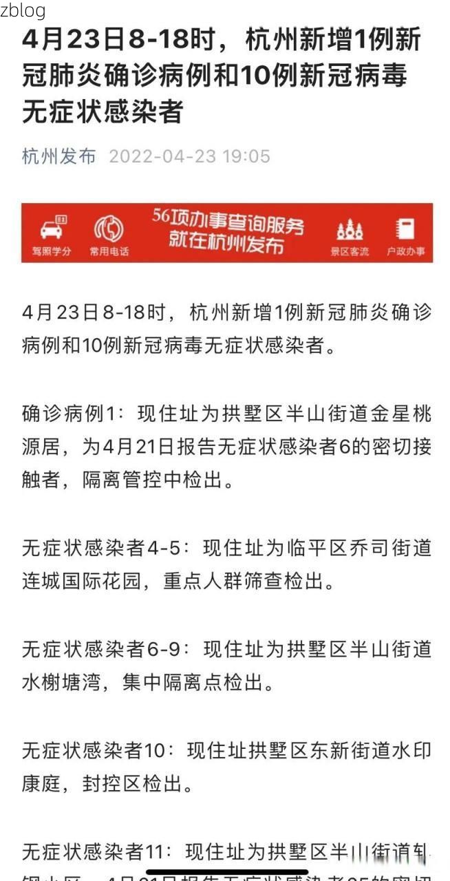 杭州新增1例无症状感染者  杭州疫情防控最新通报