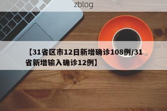 31省新增本土12例，越秀区疫情引关注
