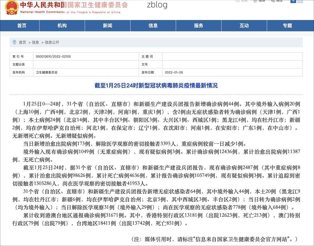 31省新增本土11例(31省新增确诊38例)_37309