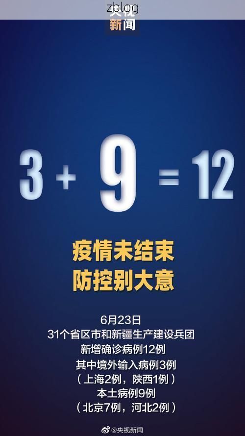 31省新增本土12例(31省新增本土确诊15例)_49289