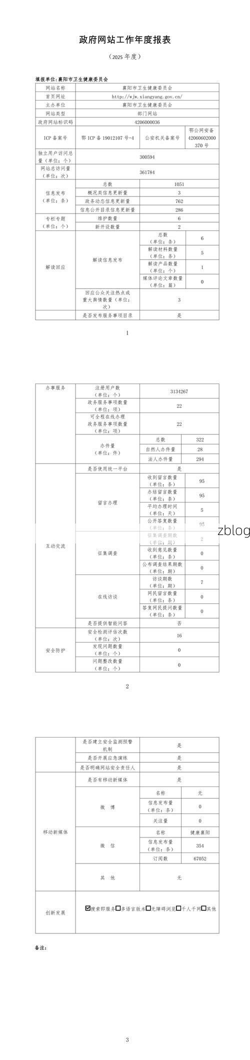 31省区市新增9例本土确诊，襄城疫情最新消息