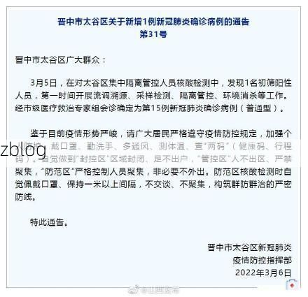 2022年2月20日太谷新增确诊病例情况
