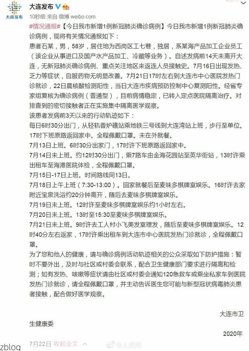 【本地确诊+5，大连通报新增病例情况】