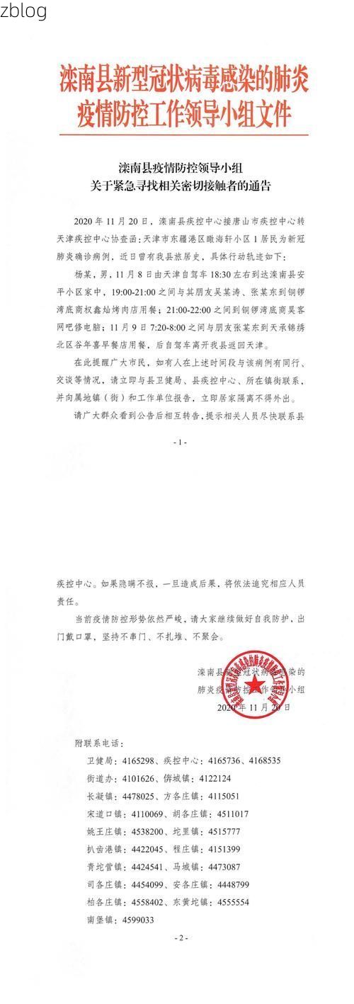 唐山市新增1例无症状感染者  唐山市疫情防控最新通报_9871