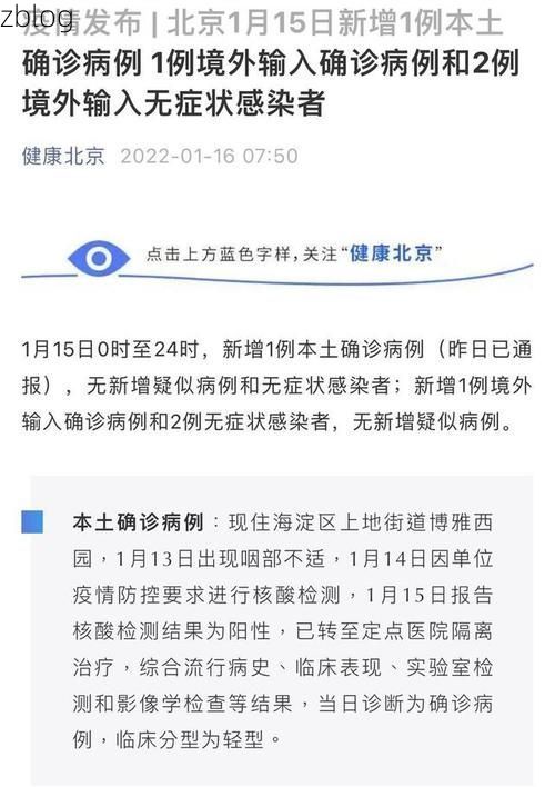 北票新增1例无症状感染者  北票市疫情防控最新通报_5976