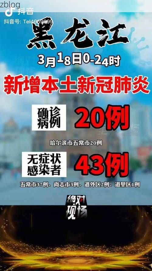 【扎赉特旗新增1例无症状感染者  扎赉特旗疫情防控最新通报】