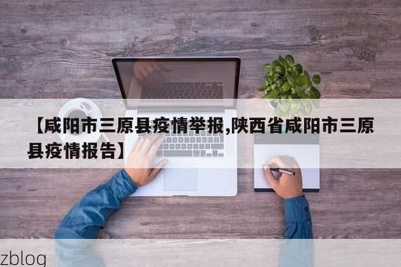 咸阳新增1例无症状感染者  咸阳疫情防控最新通报_38307