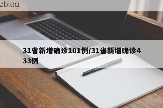 31省新增本土12例(31省新增确诊45例)_42243