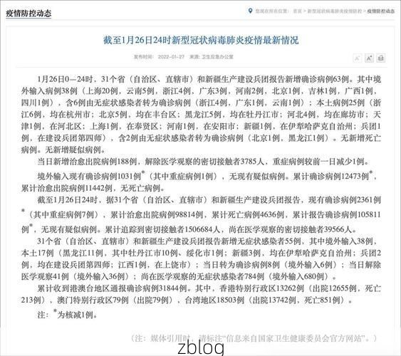 【31省区市新增12例本土确诊，平阳疫情最新消息_43799】