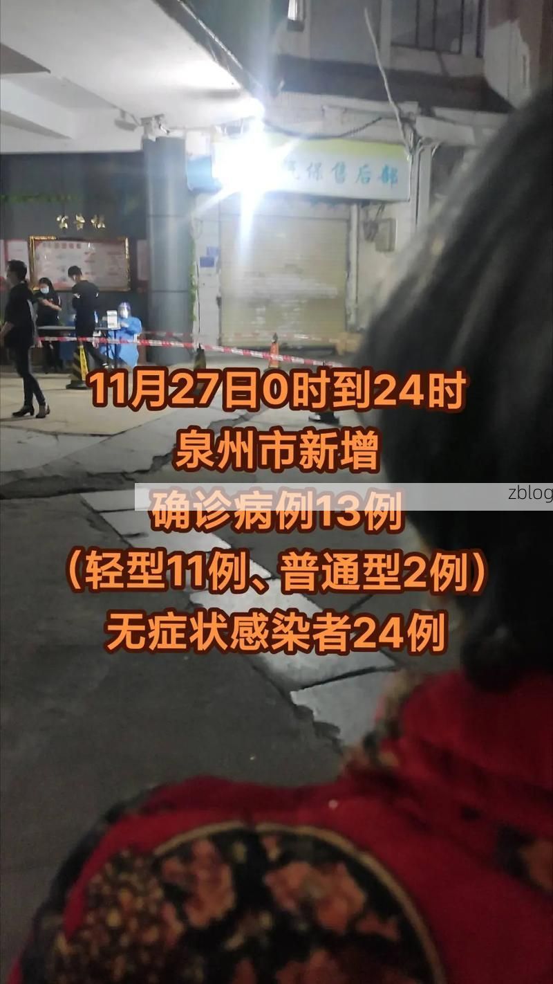 31省新增本土13例(31省新增本土8例)，鲤城区疫情引关注