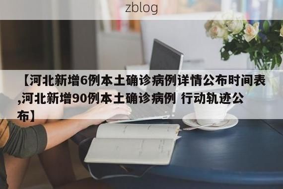 【2022年3月22日河北迁西县新增确诊病例情况】