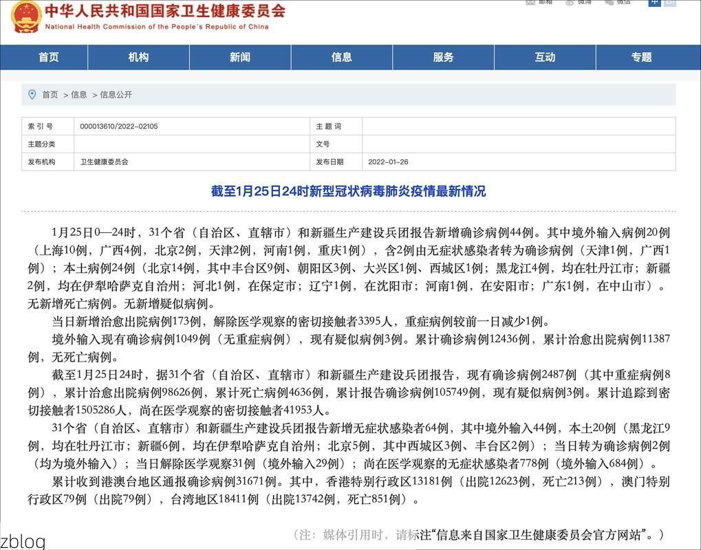 【31省新增本土12例(31省新增本土8例)，舟山疫情引关注_17467】