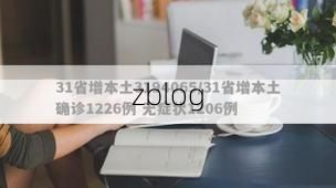 31省新增本土12例(31省新增确诊45例)_60549