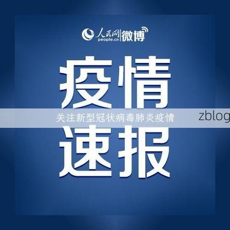 31省新增本土12例(31省新增确诊38例)，维扬区疫情引关注