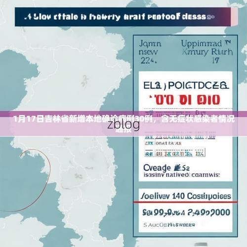 长白新增1例无症状感染者  长白疫情防控最新通报_29513