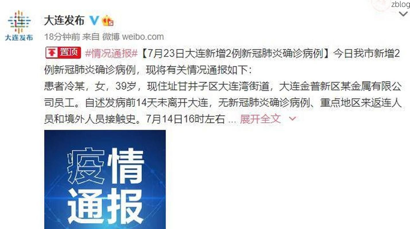 本地确诊+12，大连通报新增病例情况