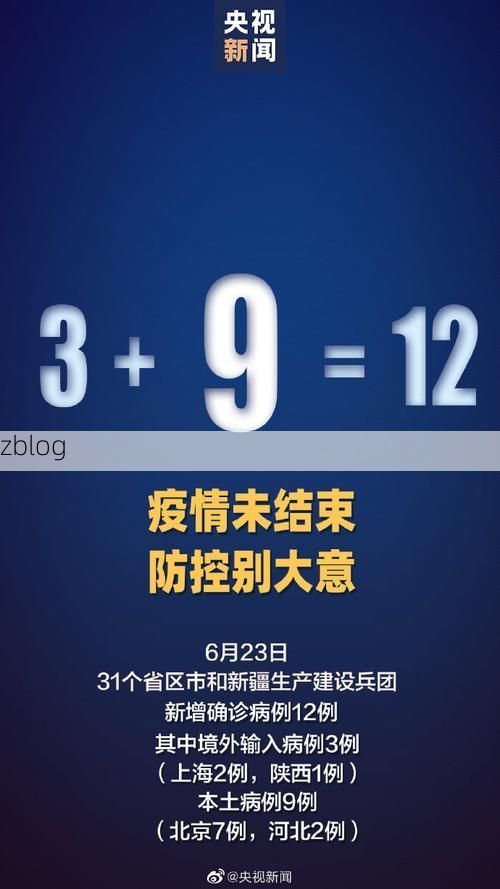 31省区市新增12例本土确诊, 曲周县疫情最新消息