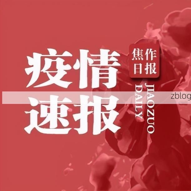 焦作新增1例无症状感染者  焦作市疫情防控最新通报