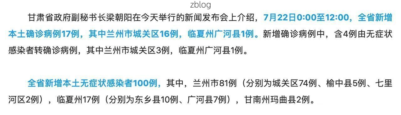 2022年7月12日平凉市新增确诊病例情况