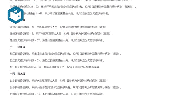 垫江县新增1例无症状感染者  垫江县疫情防控最新通报