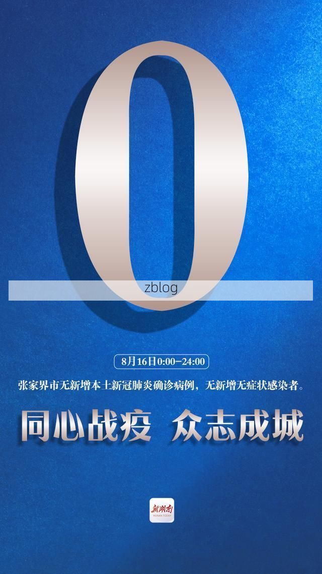 刚察：高原屏障下的零感染坚守与防控逻辑