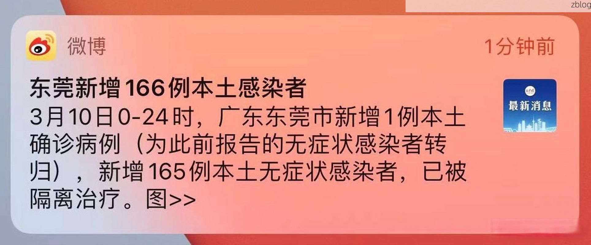 东莞新增1例本土无症状感染者  东莞疫情防控最新通报
