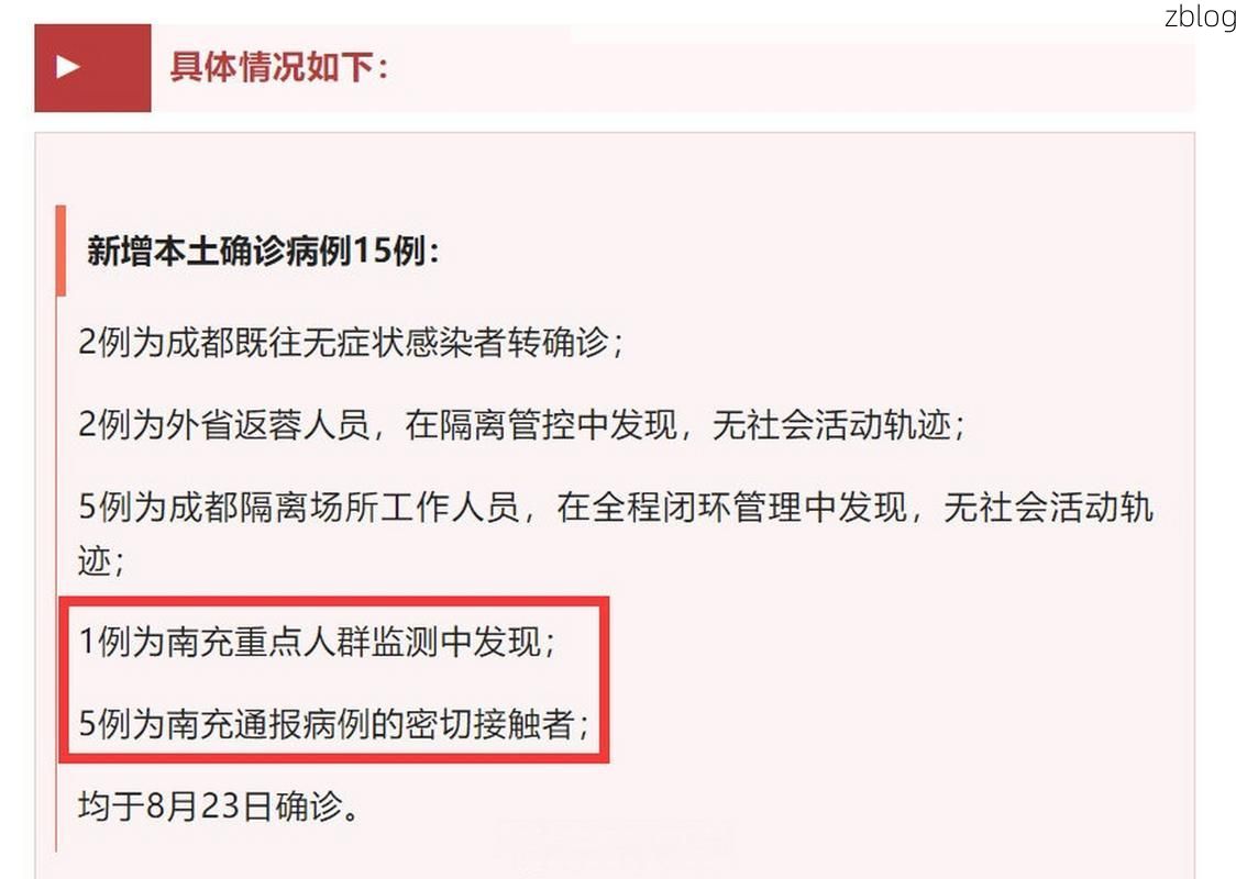 2022年10月26日南充市市辖区新增确诊病例情况