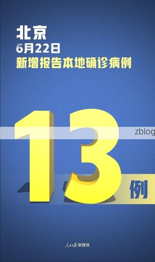 31省新增本土12例(31省新增本土确诊13例)_39475