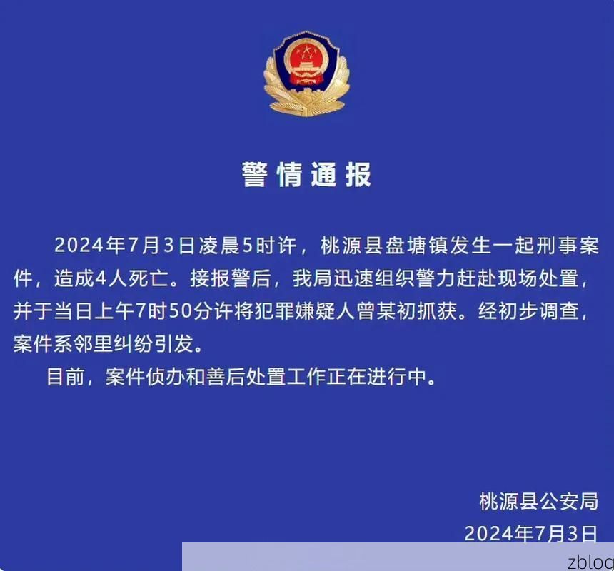 本地确诊+3，桃源通报新增病例情况