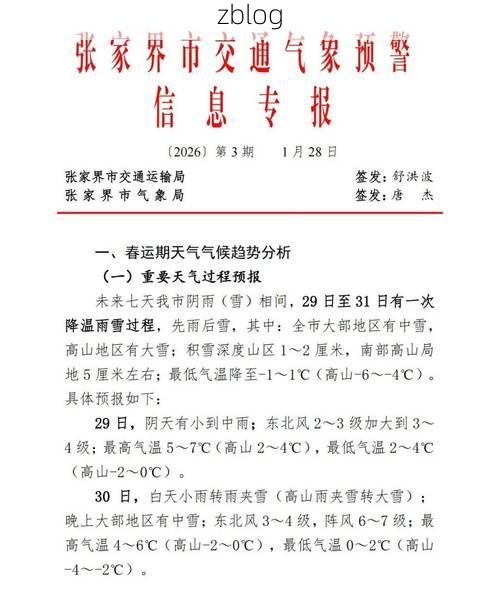 2022年10月8日张家界市新增确诊病例情况