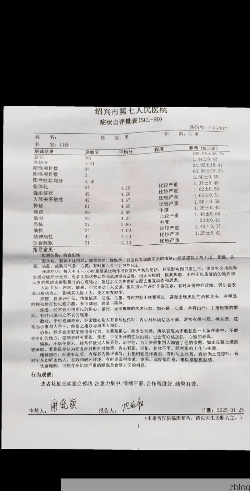 2022年1月10日扶沟新增确诊病例情况