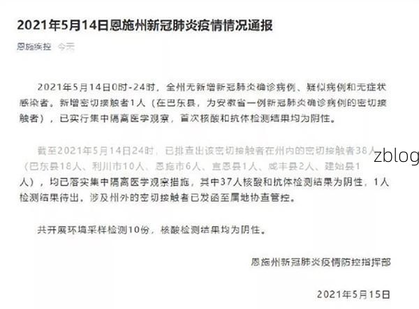 2022年9月10日恩施新增确诊病例情况